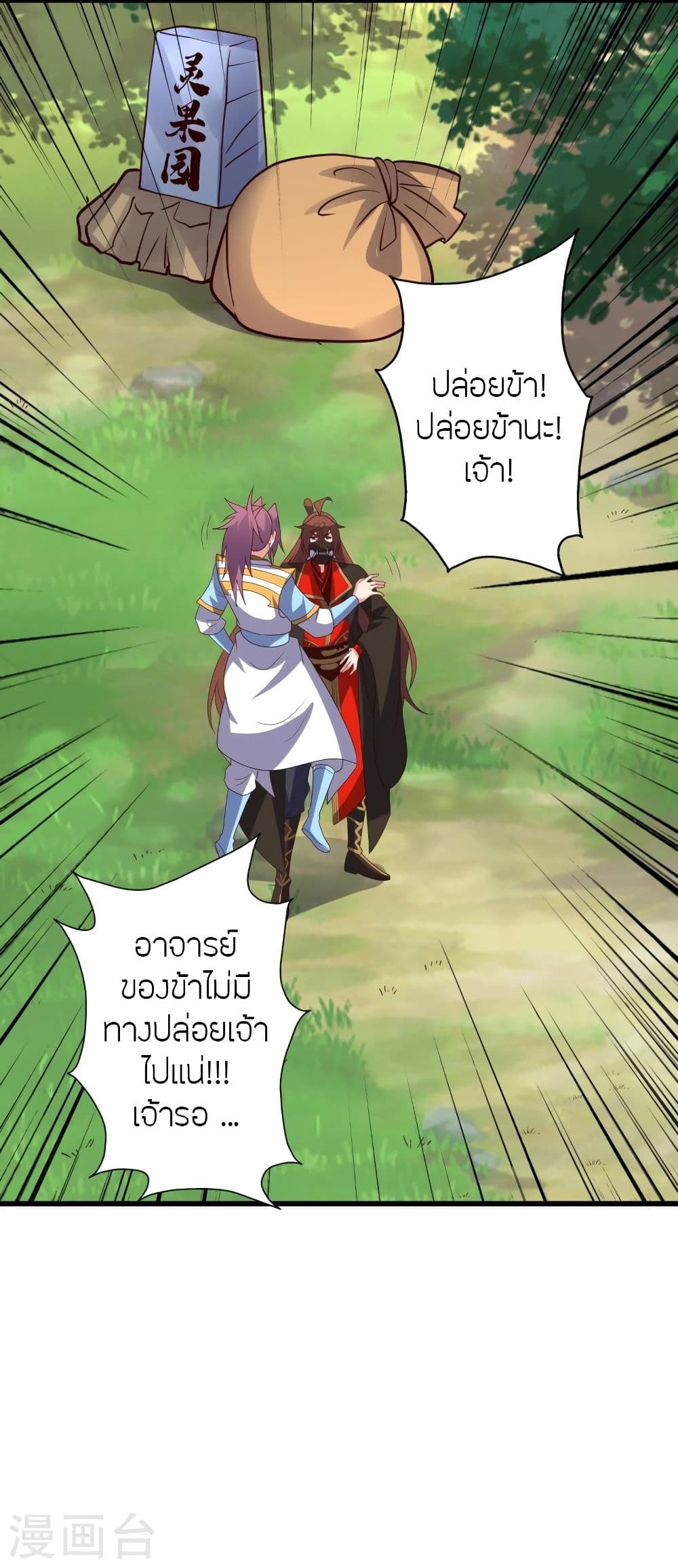 Banished Disciple’s Counterattack ราชาอมตะผู้ถูกขับไล่ ตอนที่ 335 (3)